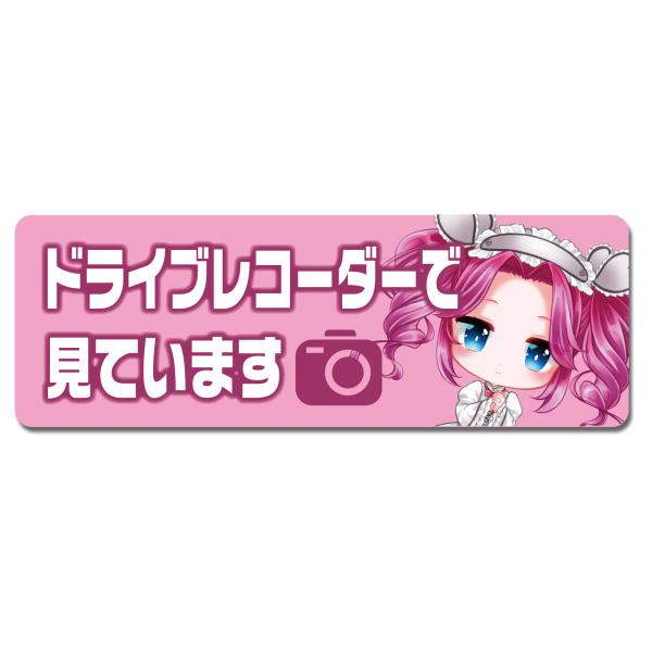 ドライブレコーダー作動中ステッカー(四国めたんちびキャラ)