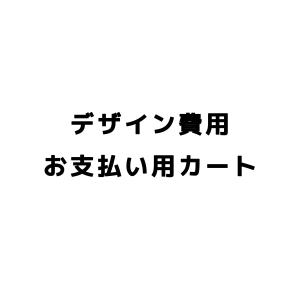 追加費用お支払い用カートの商品画像