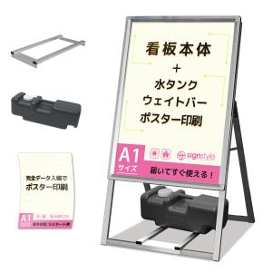 看板 立て看板 屋外 スタンド看板 イーゼル｜A型グリップスタンド ポスター印刷＆ウエイトセット（A1サイズ片面＋ウエイトバー＋注水タンク10L+ポスター印刷）