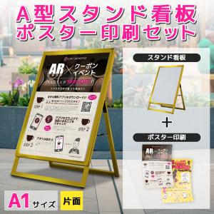 看板 立て看板 a看板 製作 屋外 a型看板 スタンド看板 イーゼル おしゃれ｜A型グリップスタンドゴールド ポスターセット（A1サイズ片面+合成紙ポスター）｜サインスタイルYahoo!店