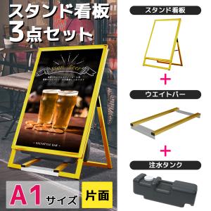 看板 立て看板 a看板 製作 屋外 a型看板 スタンド看板 イーゼル｜A型グリップスタンドゴールド 3点セット（A1サイズ片面＋ウエイトバー＋注水タンク10L）｜サインスタイルYahoo!店