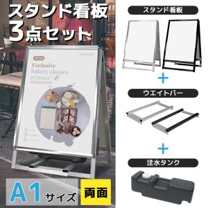 看板 立て看板 a看板 製作 屋外 a型看板 スタンド看板 イーゼル おしゃれ｜A型グリップスタンド 3点セット（A1サイズ両面＋ウエイトバー＋注水タンク10L）｜サインスタイルYahoo!店