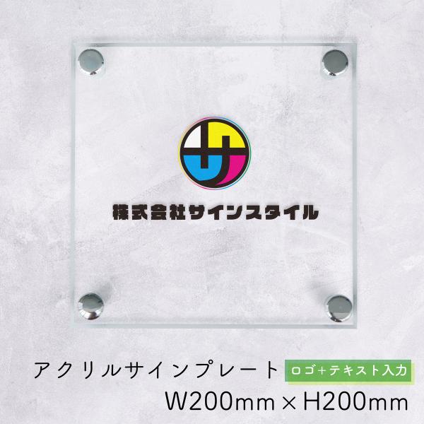 表札 看板製作 オーダー 社名板 社名看板 看板 プレート 店舗 ネームプレート アクリル看板 透明...