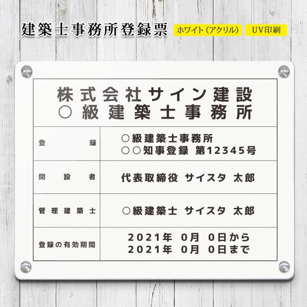 建築士事務所登録票 看板 設計事務所 設計士 建築士 建築士登録票 建築事務所登録票 事務所 不透明...