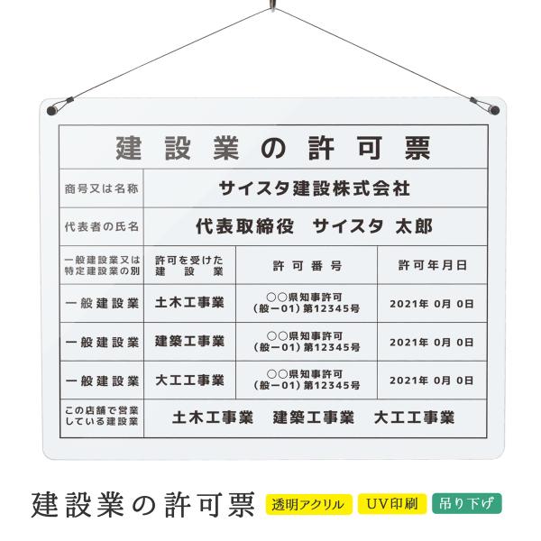 建設業の許可票 吊り下げ 看板 標識 建設業 許可票 建設業許可票 アクリル 錆びない 看板製作 お...