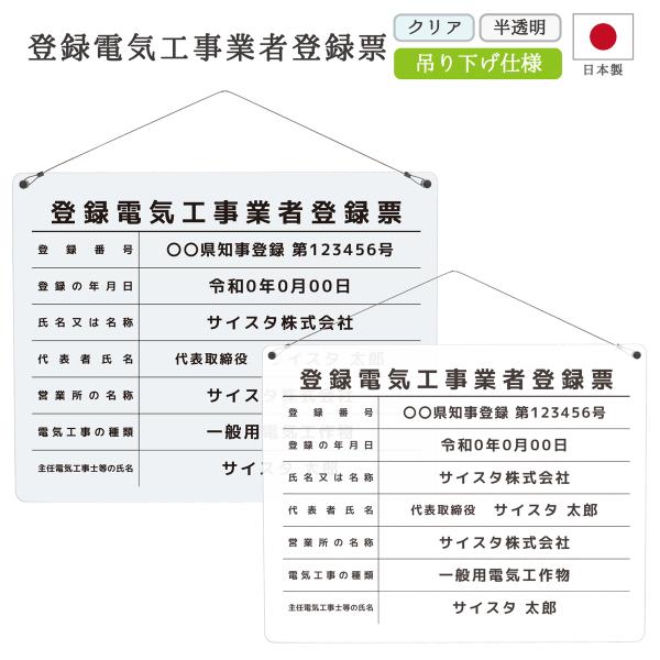 登録電気工事業者登録票 吊り下げ 看板 法令サイズ 電気工事 電気工事業 アクリル おしゃれ 透明｜...