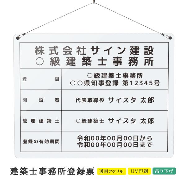 建築士事務所登録票 吊り下げ 看板 設計事務所 設計士 建築士 建築士登録票 建築事務所登録票 事務...