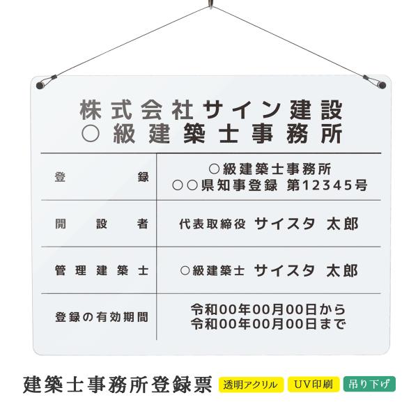 建築士事務所登録票 吊り下げ 看板 設計事務所 設計士 建築士 建築士登録票 建築事務所登録票 事務...