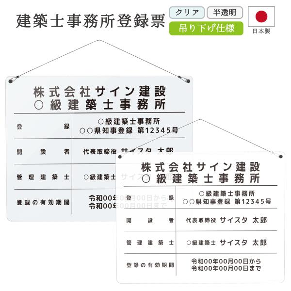 建築士事務所登録票 吊り下げ 看板 設計事務所 設計士 建築士 建築士登録票 建築事務所登録票 透明...