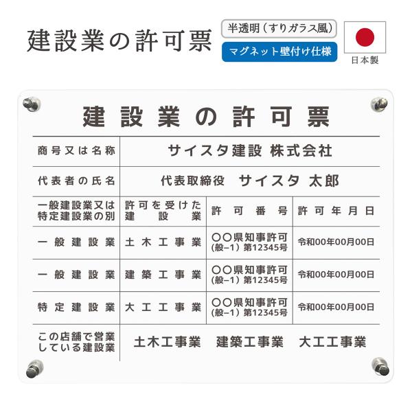 建設業の許可票 マグネット 看板 建設業 許可票 建設業許可票 アクリル おしゃれ ｜ デザイン：A...