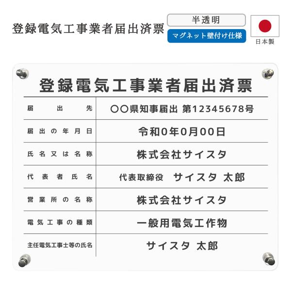 登録電気工事業者届出済票 マグネット壁付け 看板 法令サイズ 電気工事 電気工事業 アクリル おしゃ...