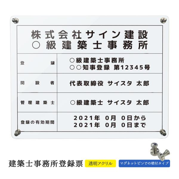 建築士事務所登録票 マグネット壁付け 看板 設計事務所 設計士 建築士 建築士登録票 建築事務所 透...