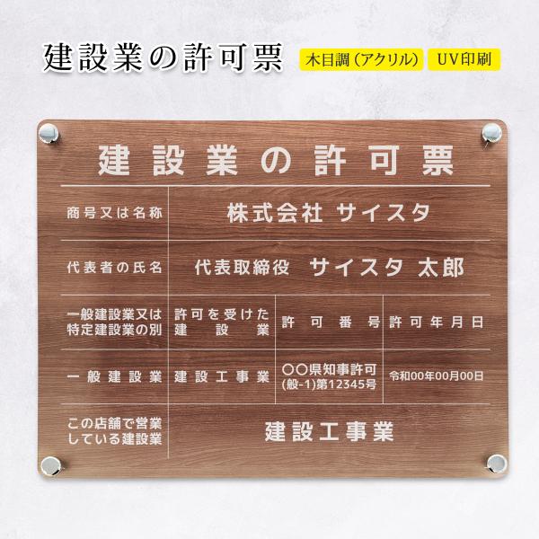 建設業の許可票 デザインパターンver 看板 標識 建設業 許可票 建設業許可票 アクリル おしゃれ...