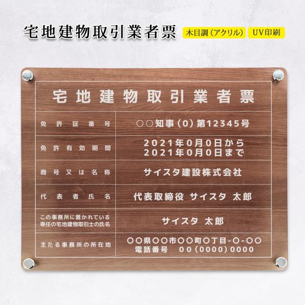 宅地建物取引業者票 デザインパターンver 看板 標識 宅建 建築 宅地建物 アクリル おしゃれ 錆...