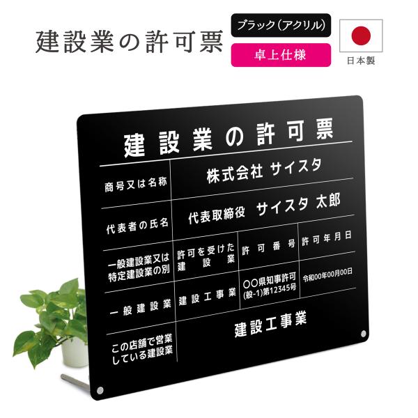 建設業の許可票 卓上タイプ 看板 法令サイズ 建設業 許可票 建設業許可票 アクリル おしゃれ 不透...