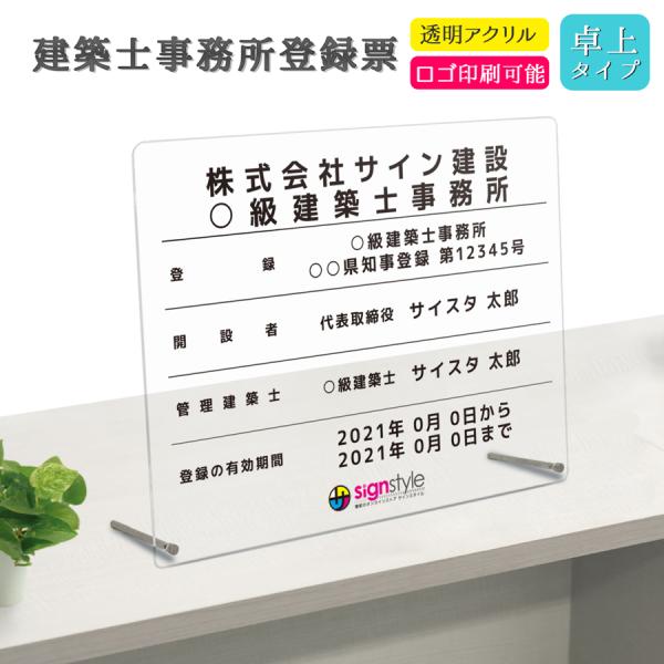 建築士事務所登録票 ロゴ印刷付き 卓上タイプ 看板 設計事務所 設計士 建築士 建築士登録票 建築事...