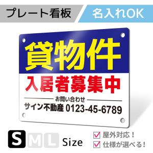 看板 不動産 管理 看板製作 デザイン 入居者募集 賃貸 屋外  アルミ複合板 デザイン 作成 プレート看板 パネル看板 案内板｜ 不動産タイプ_A010 Sサイズ