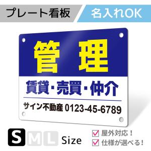 看板 不動産 管理 看板製作 デザイン 入居者募集 賃貸 屋外  アルミ複合板 デザイン 作成 プレート看板 パネル看板 案内板｜ 不動産タイプ_A017 Sサイズ｜サインスタイルYahoo!店