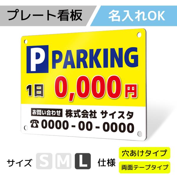 看板 標識 看板製作 デザイン おしゃれ 名入れ 月極駐車場 駐車場 アルミ複合板 プレート看板 屋...