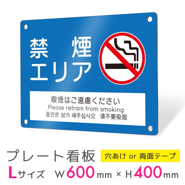 看板 標識 看板製作 タバコ看板 禁煙 喫煙 喫煙所 禁煙エリア アルミ複合板 プレート看板 屋外 ...