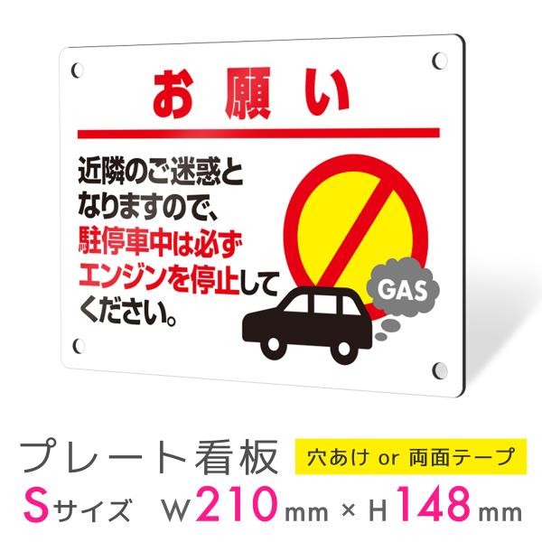 看板 標識 看板製作 デザイン 注意書き 駐車場 アイドリング禁止 アルミ複合板 プレート看板 屋外...