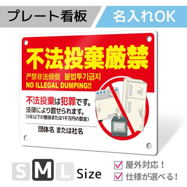 看板 標識 看板製作 デザインおしゃれ 名入れ ゴミ捨て ポイ捨て 不法投棄 アルミ複合板 プレート...