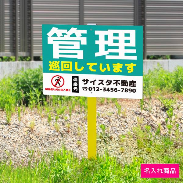 看板 屋外 立て看板 屋外看板 売地看板 不動産看板 売地 貸土地 売土地 管理 巡回 不動産 空き...
