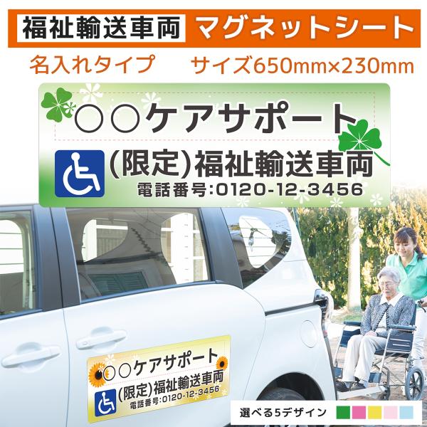 マグネット 車 デザイン製作 オーダー 名入れ  オリジナル 営業車 介護タクシー 社用車 宣伝 訪...