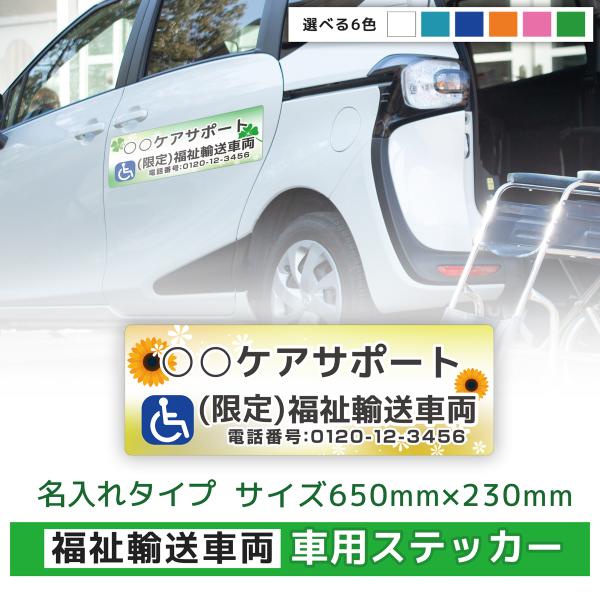 ステッカー 車 デザイン製作 オーダー 名入れ オリジナル 営業車 介護タクシー 社用車 宣伝 有償...