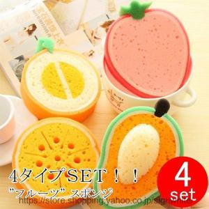 4個セット 果物型 スポンジ 水まわり用品 食器用 家事 キッチン 掃除 フルーツ いちご なし オレンジ｜signwhite