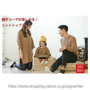 親子コーデ 秋 ニットの商品一覧 通販 Yahoo ショッピング