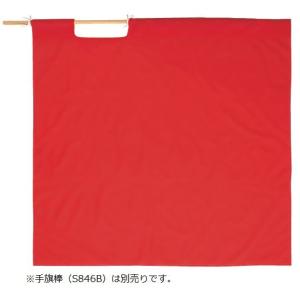 警備 高速用赤手旗 95×95cm Best ベスト S841H