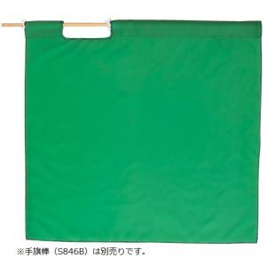 警備 高速用緑手旗 95×95cm Best ベスト S843H