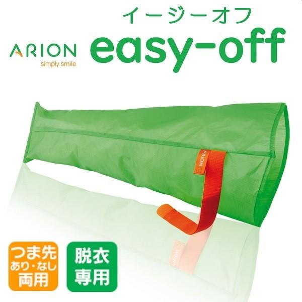 ※ゆうパケット送料無料 Arion アリオン イージーオフ 弾性ストッキングの脱衣補助 つま先あり・...