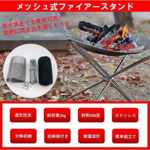 焚き火台 焚火　軽量　メッシュ　コンパクト　ステンレス　ソロ　アウトドア　キャンプ　BBQ　コンロ