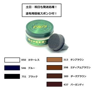 コロニル　collonil 1909　シュプリームクリーム　デラックス　塗布用スポンジ付