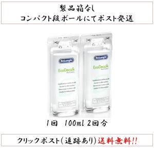 デロンギ 除石灰剤　コーヒーマシン用 　 100ml×2 Delonghi