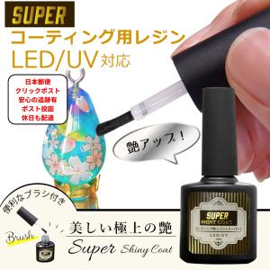 レジン コーティング用 レジン液 15mL 最新ブラシ付き コーティング剤