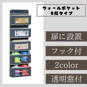 ウォールポケット ぬいぐるみ収納 壁掛けポケット 透明 吊り下げ 収納 5段 ドア掛け 小物入れ おもちゃ入れ 小物収納 ぬいぐるみ 便利