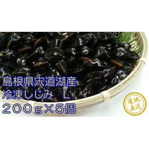 宍道湖産 冷凍しじみ　　　　　　　　　　　　　　　　　　　　　　　　　特大サイズ(殻幅14mm〜15mm)200ｇ入り