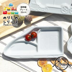 YW ひよこ ランチプレート 22cm 日本製 美濃焼 陶器 洋食器 白い食器