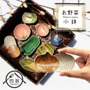 和食器 小鉢 茶碗 深鉢 蓋物 6点セット 作家物風 陶器 まとめ売り お野菜小鉢 MRY かぼちゃ 小付け 7cm 日本製 国産 美濃焼 和食器