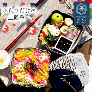 m.m.d. maison line 瀬戸焼 重箱三段(3段 お重箱 おしゃれ 食洗機対応