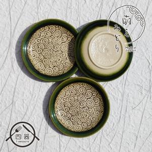 瀬戸焼 東窯 春草作 菓子鉢 径17.2cm 日本製 赤津焼 陶器 茶道 茶道具