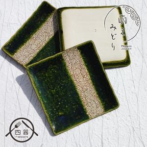 角皿 織部 魯山人写し 四方鉢 玉山窯 玉置保夫監修 G-86 : 織部の器 千