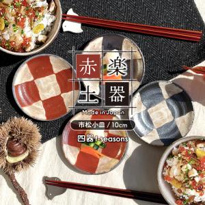 2026年1月】市松模様 食器のおすすめ人気ランキング - Yahoo!ショッピング