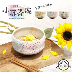 抹茶碗 抹茶茶碗 訳あり 食器 かわいい 茶碗 茶道 お抹茶 茶道具 和