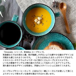 Emeraldシリーズ スープカップ 350c...の詳細画像1