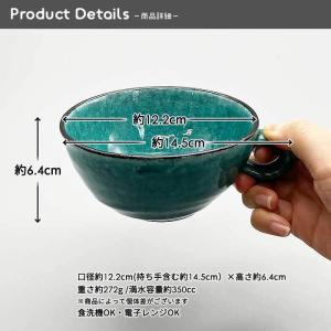 Emeraldシリーズ スープカップ 350c...の詳細画像2