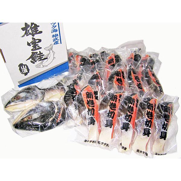 送料無料　山漬鮭 雄宝(ゆうほう)姿切り身1尾(2.5Kg)　北海道紋別郡雄武産